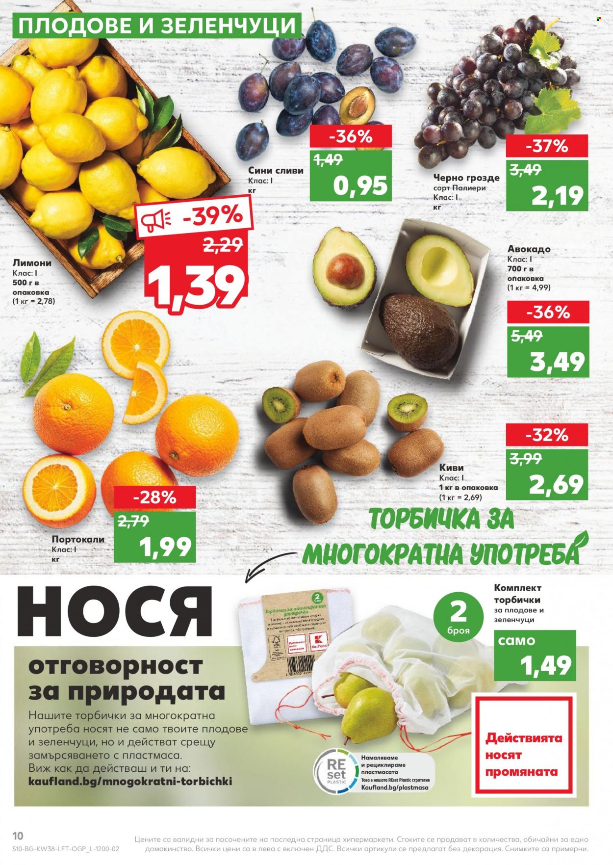 Брошура на Кауфланд - 20.09.2021 - 26.09.2021. Страница 10