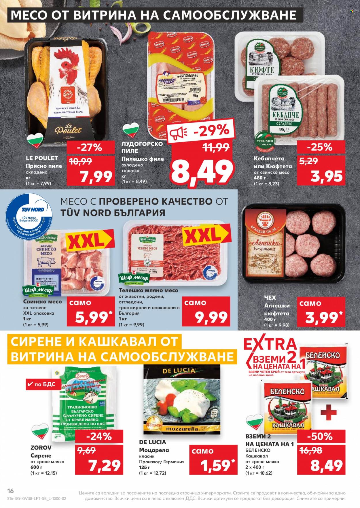 Брошура на Кауфланд - 20.09.2021 - 26.09.2021. Страница 16