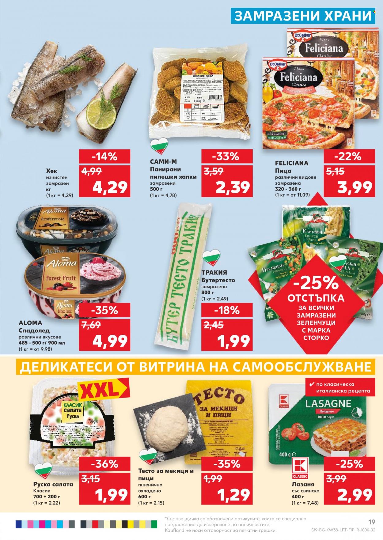 Брошура на Кауфланд - 20.09.2021 - 26.09.2021. Страница 19