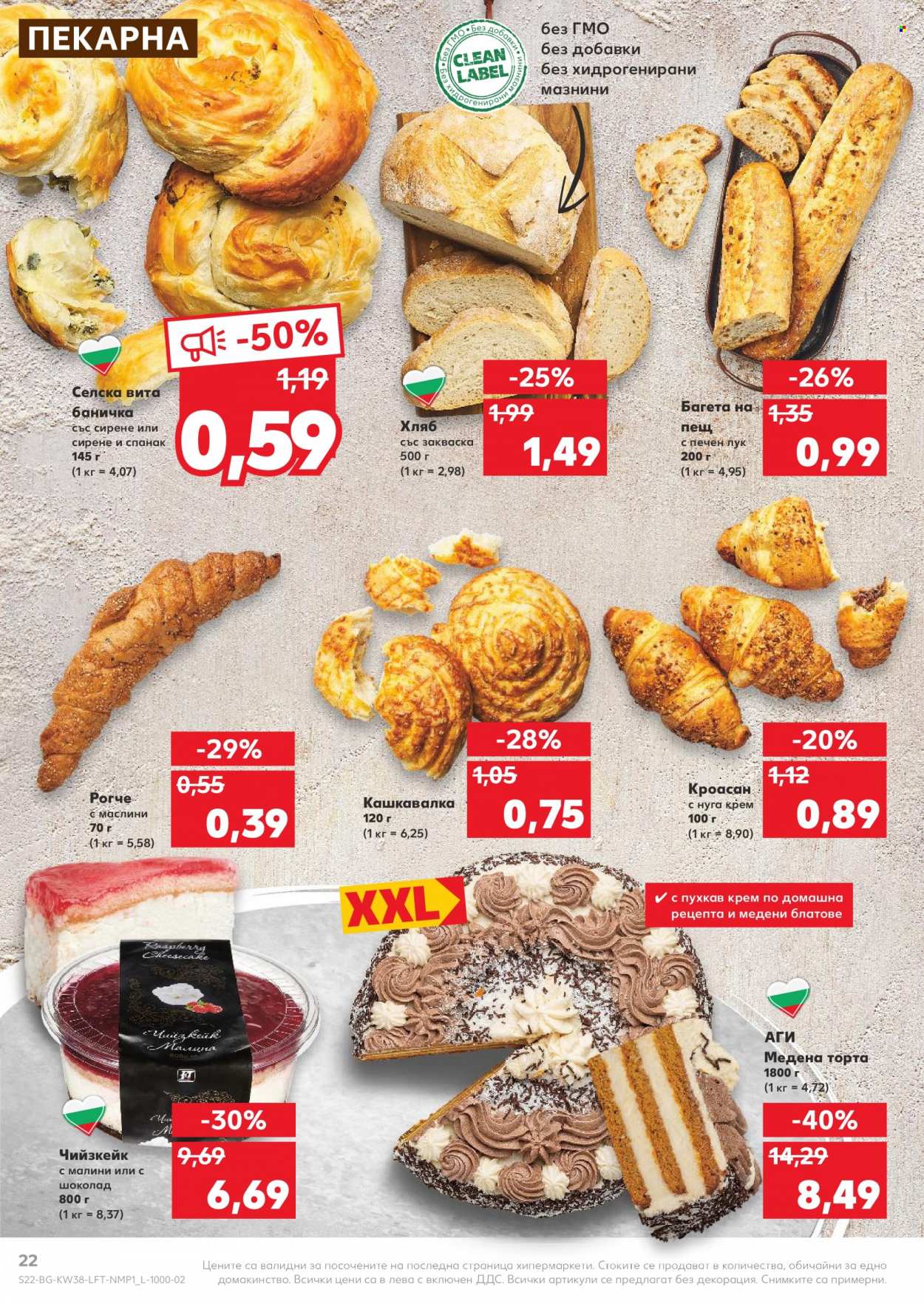 Брошура на Кауфланд - 20.09.2021 - 26.09.2021. Страница 22