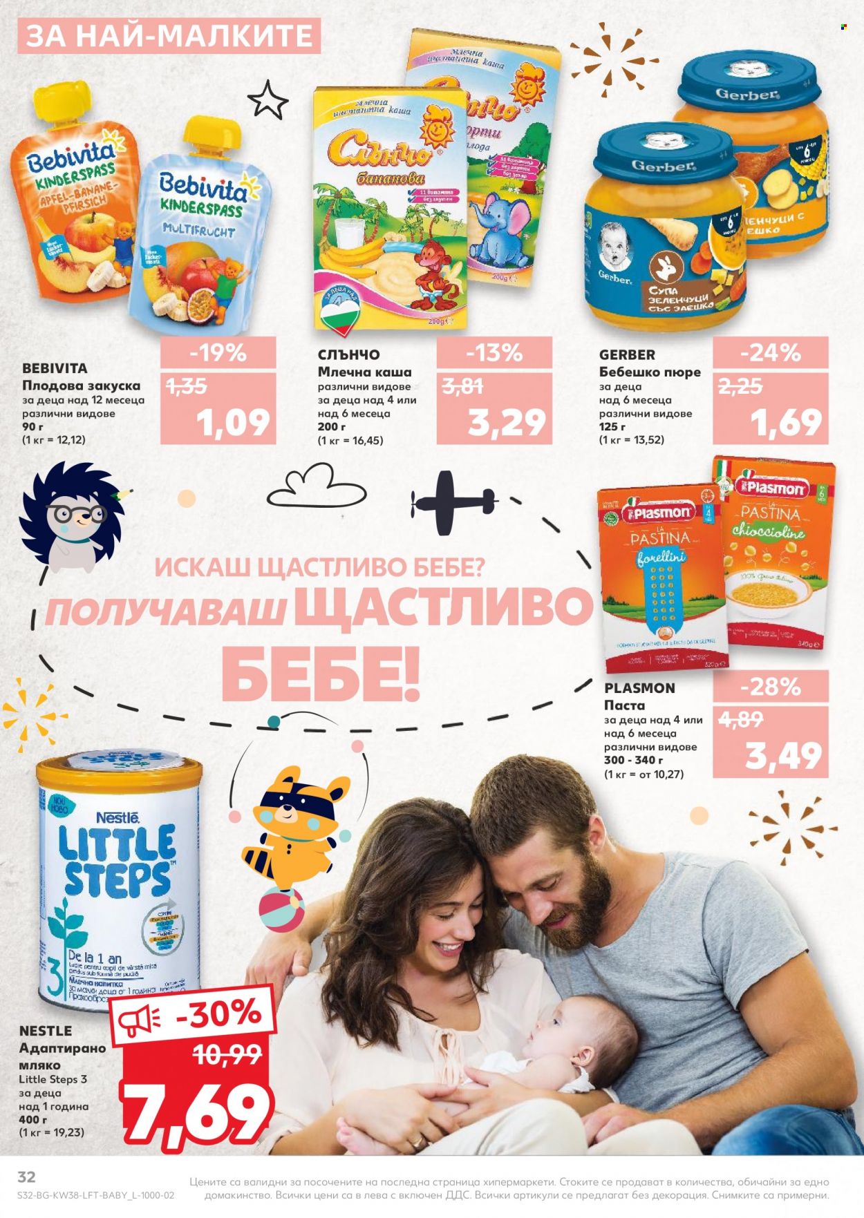 Брошура на Кауфланд - 20.09.2021 - 26.09.2021. Страница 32