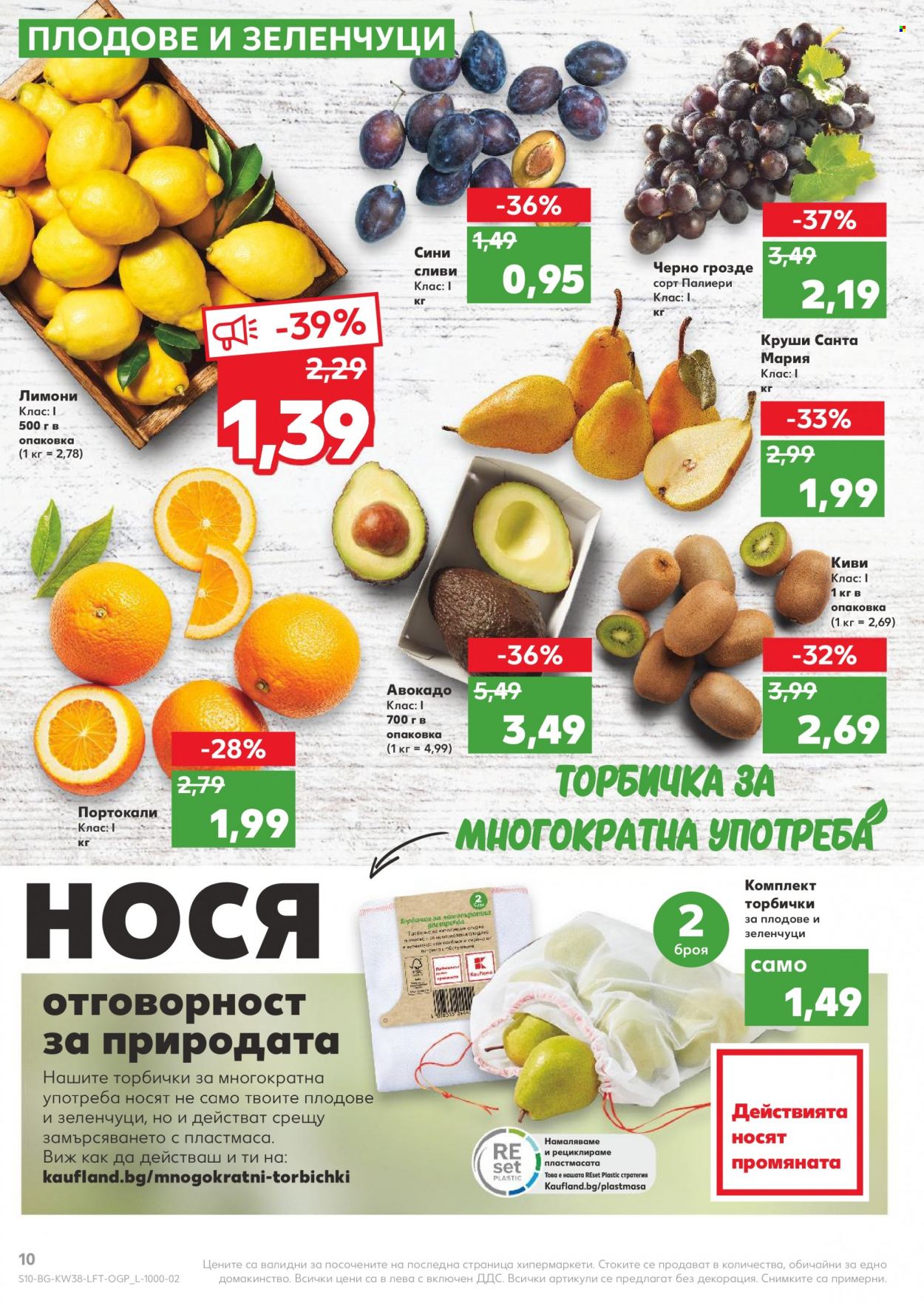 Брошура на Кауфланд - 20.09.2021 - 26.09.2021. Страница 10