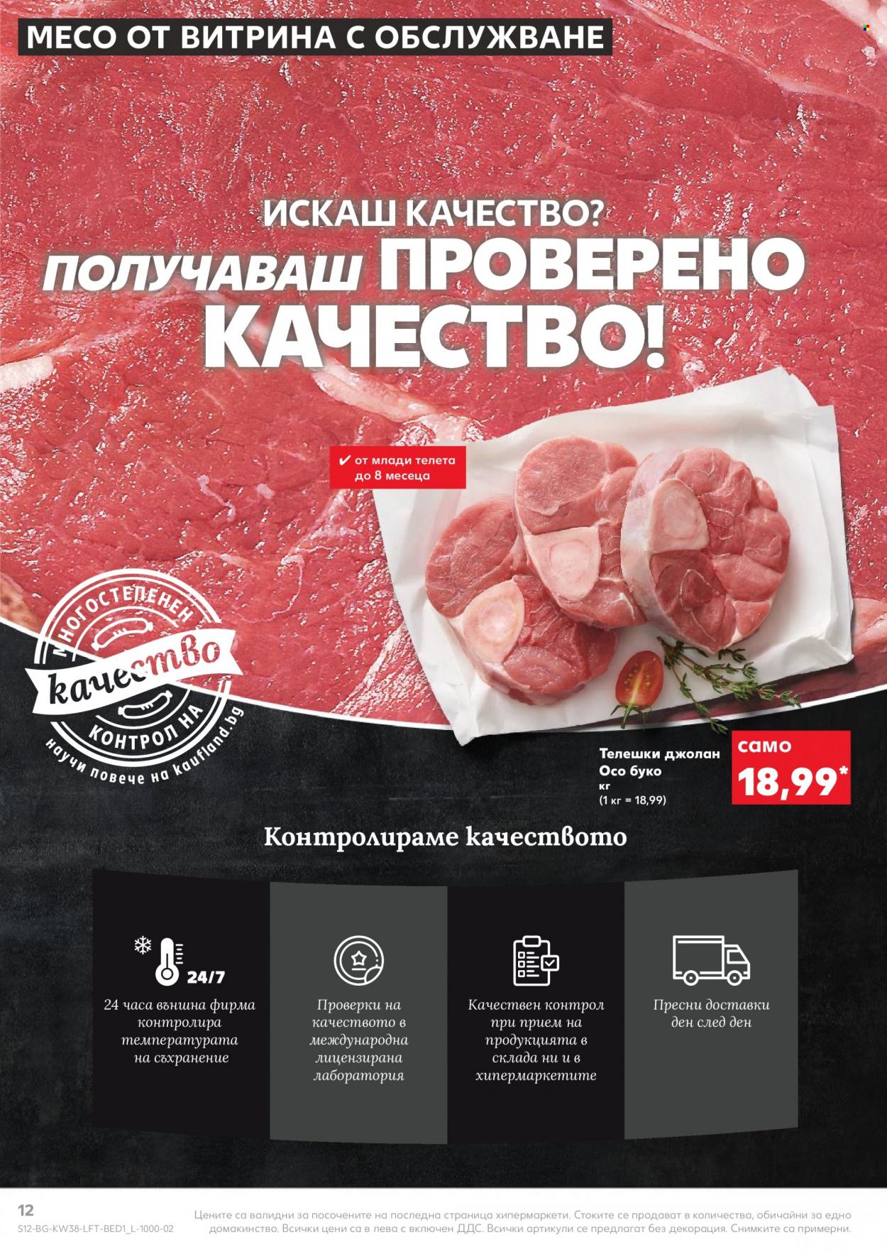 Брошура на Кауфланд - 20.09.2021 - 26.09.2021. Страница 12