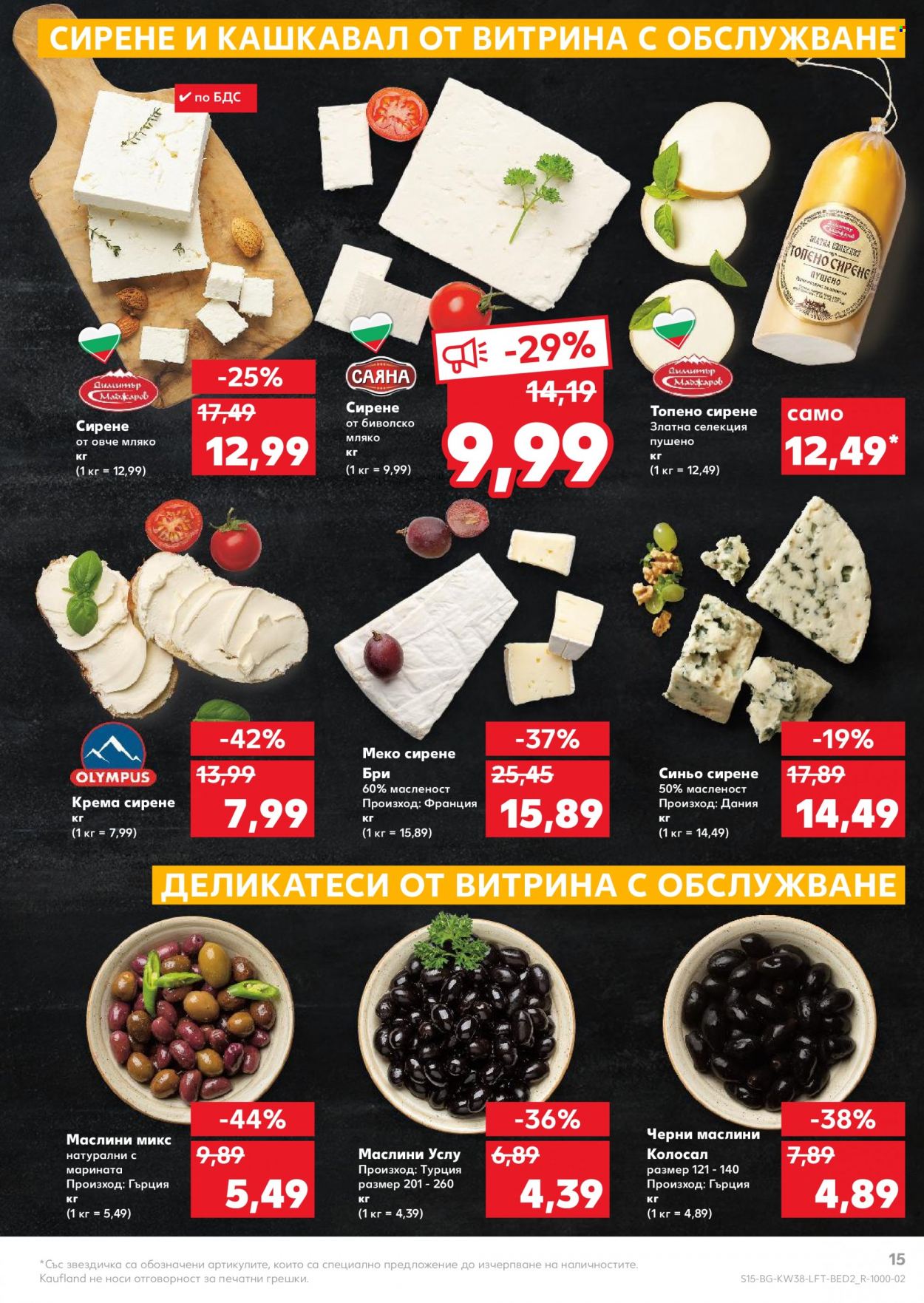 Брошура на Кауфланд - 20.09.2021 - 26.09.2021. Страница 15