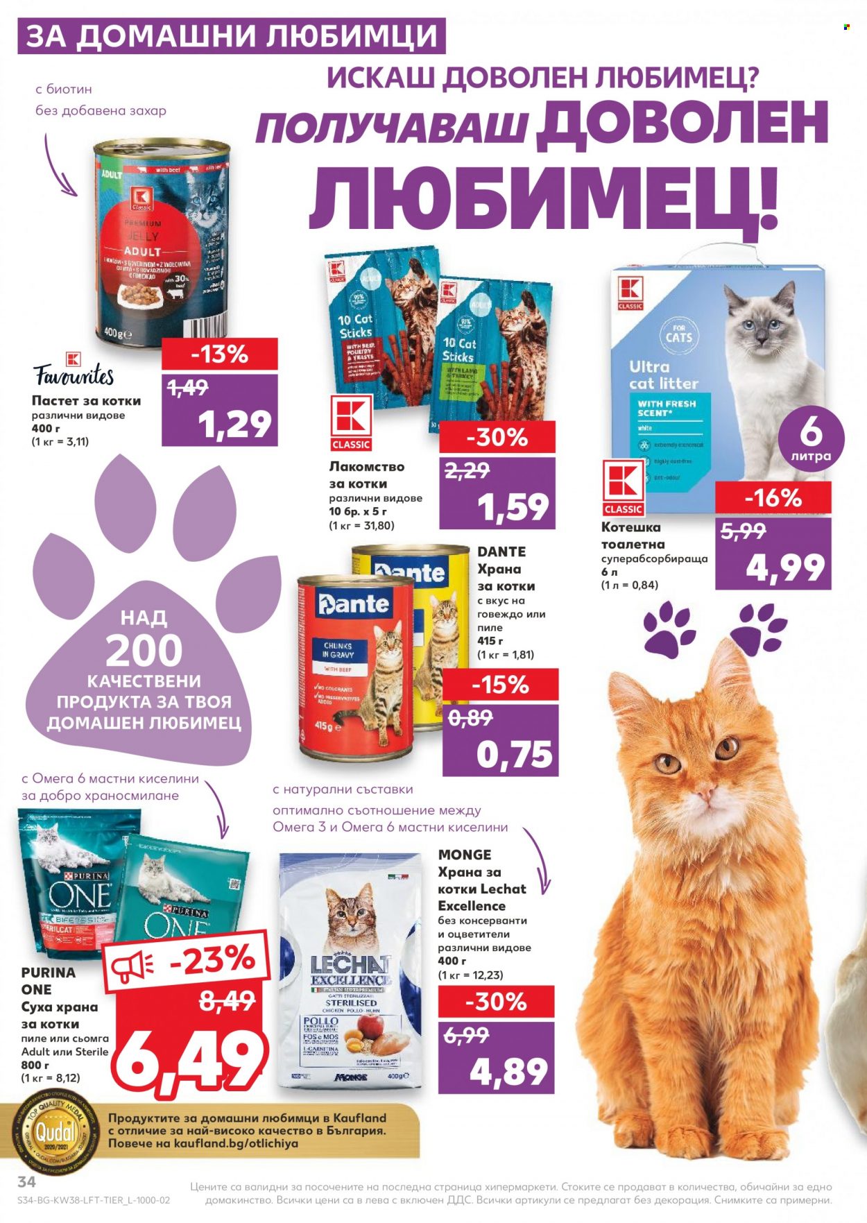 Брошура на Кауфланд - 20.09.2021 - 26.09.2021. Страница 34