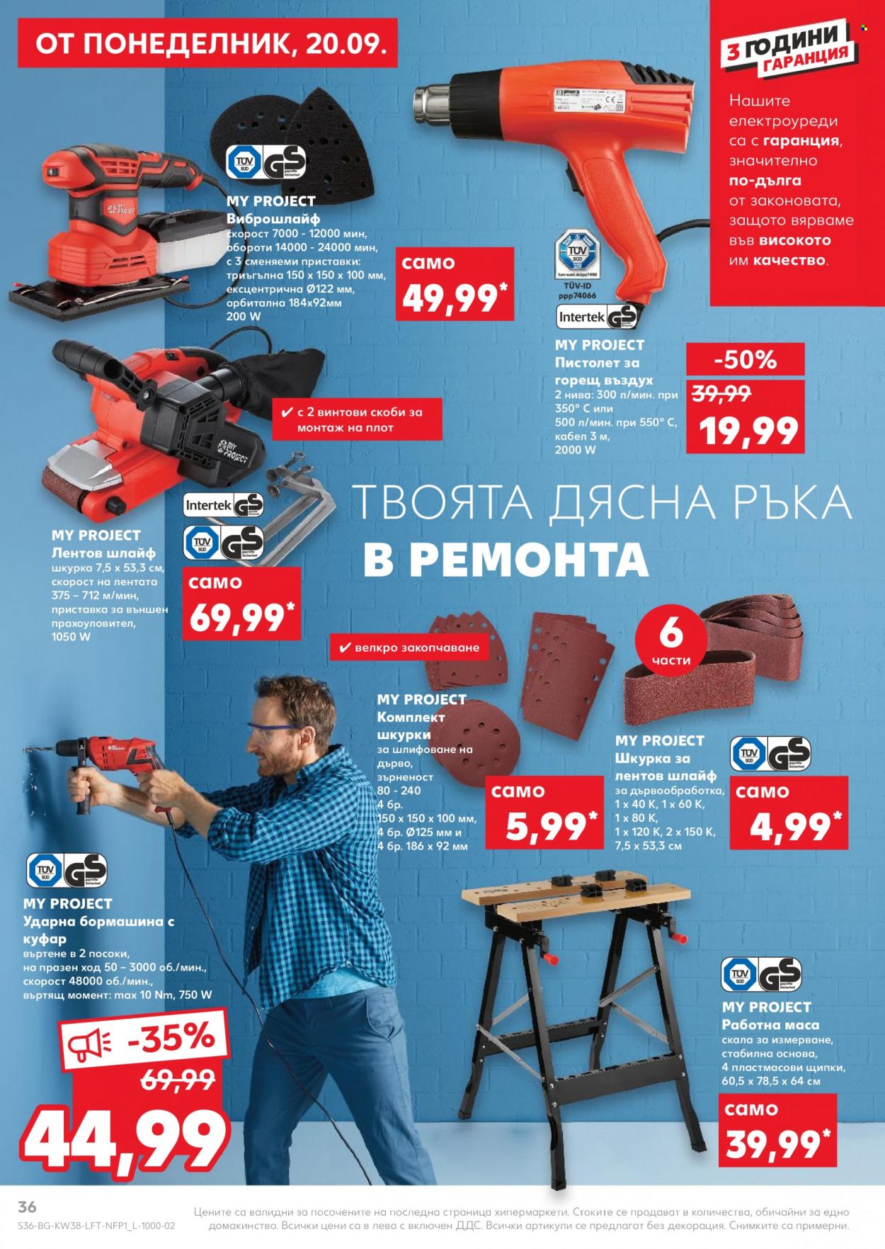 Брошура на Кауфланд - 20.09.2021 - 26.09.2021. Страница 36