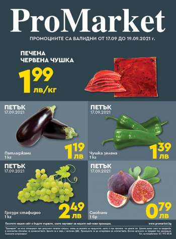 Брошура на ProMarket - 17.09.2021 - 19.09.2021.