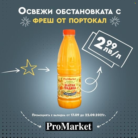 Брошура на ПроМаркет - 17.09.2021 - 22.09.2021. Страница 1