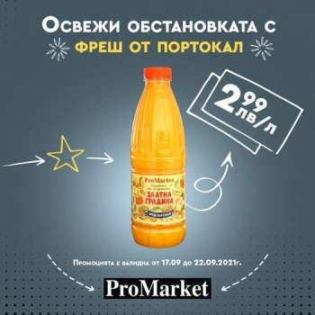 Брошура на ProMarket - 17.09.2021 - 22.09.2021.