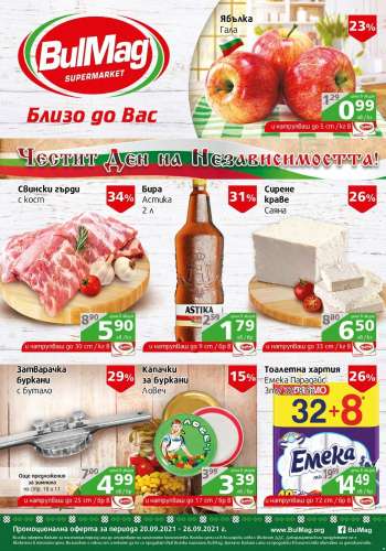 Брошура на BulMag - 20.09.2021 - 26.09.2021.
