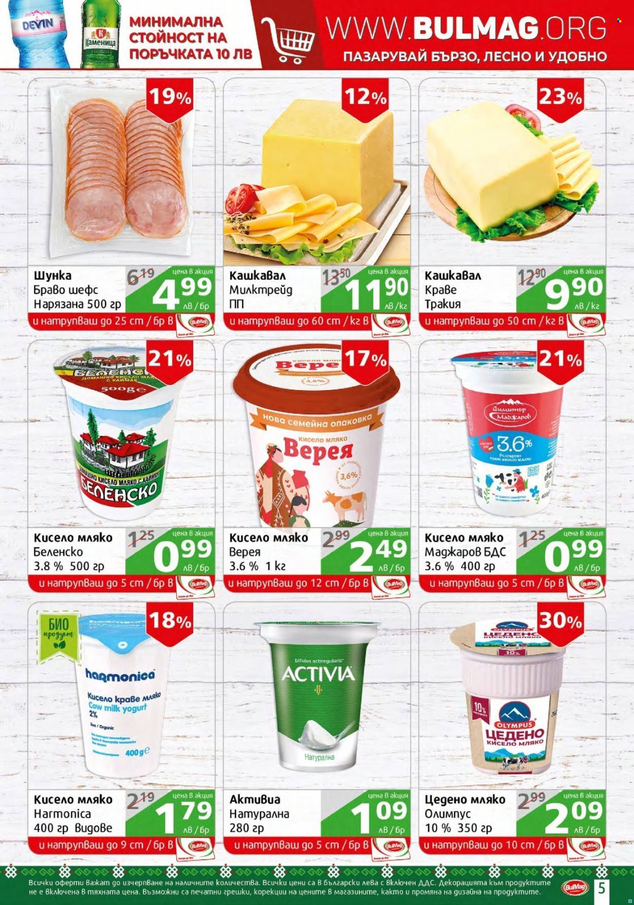 Брошура на BulMag - 20.09.2021 - 26.09.2021. Страница 5