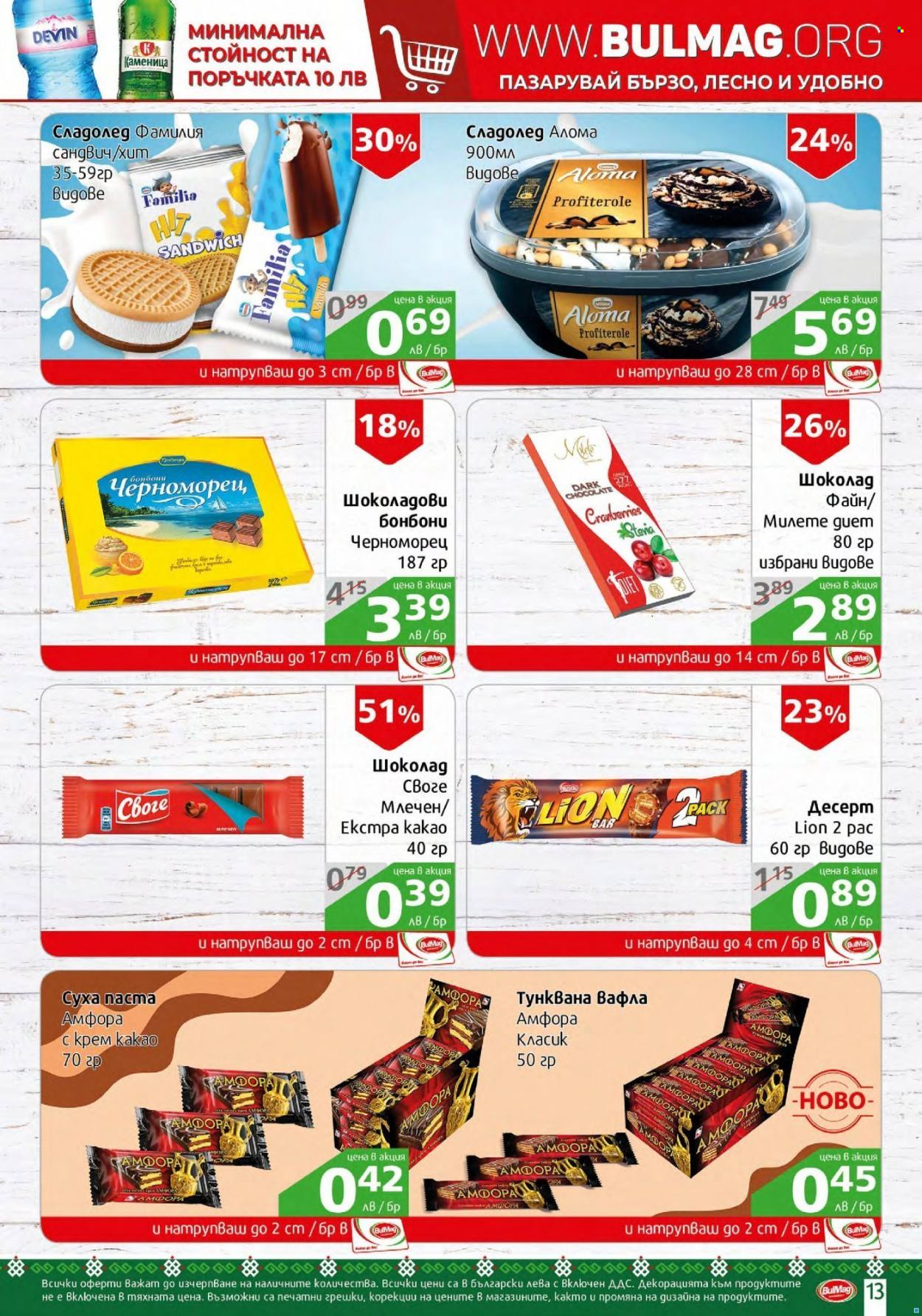 Брошура на BulMag - 20.09.2021 - 26.09.2021. Страница 13