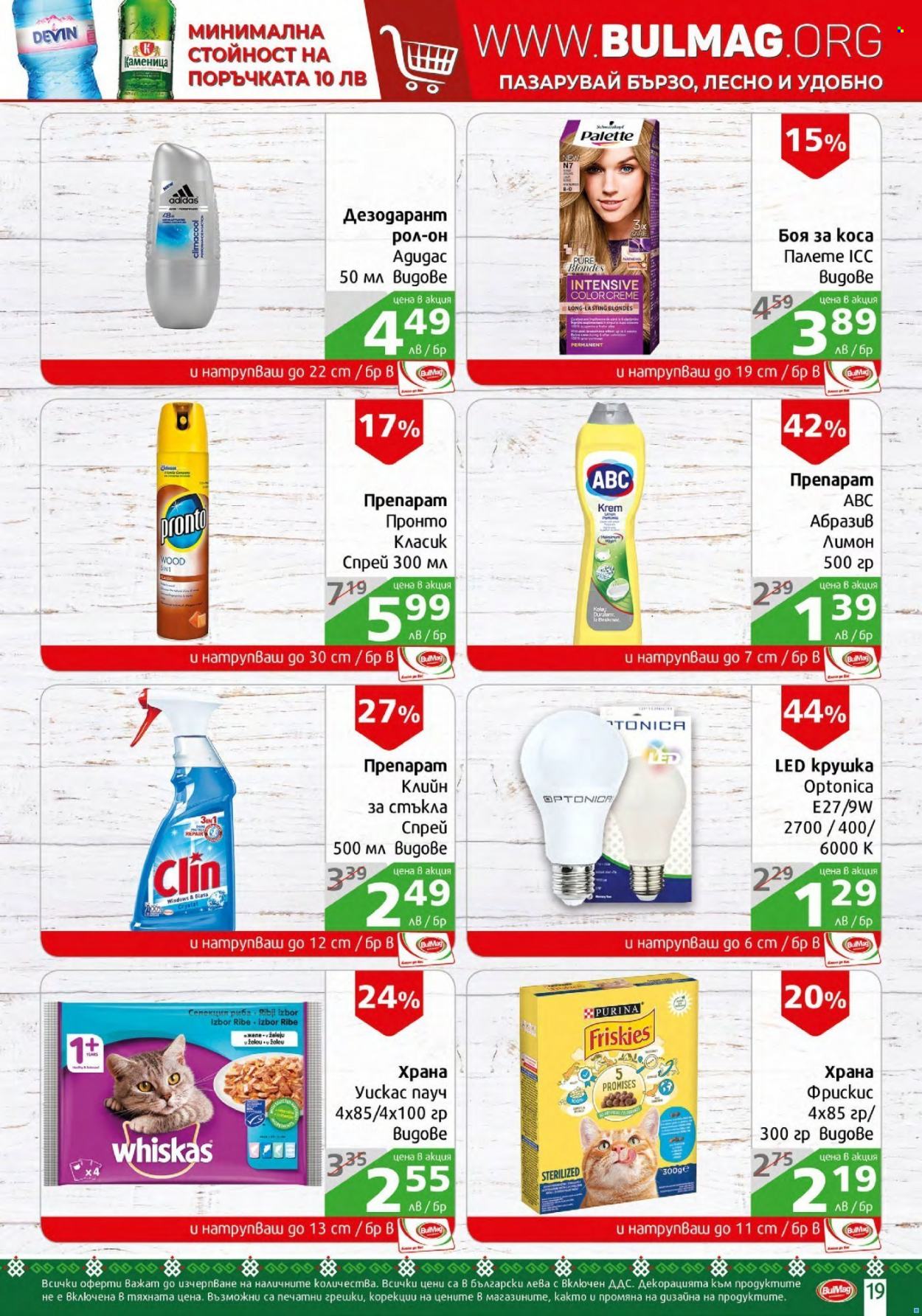 Брошура на BulMag - 20.09.2021 - 26.09.2021. Страница 19