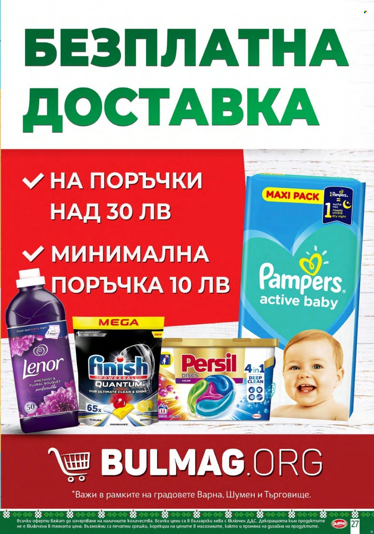 Брошура на BulMag - 20.09.2021 - 26.09.2021. Страница 27
