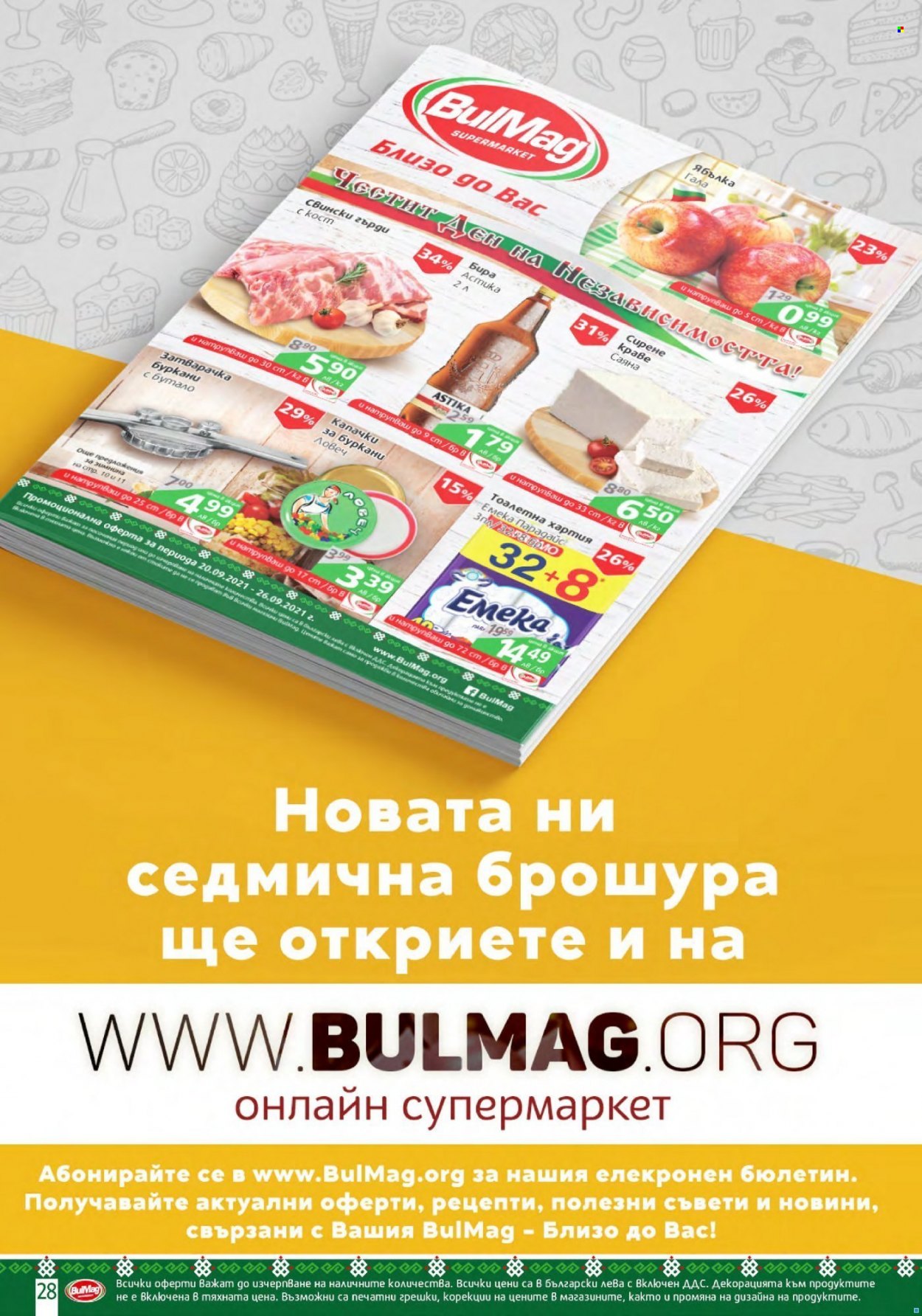 Брошура на BulMag - 20.09.2021 - 26.09.2021. Страница 28