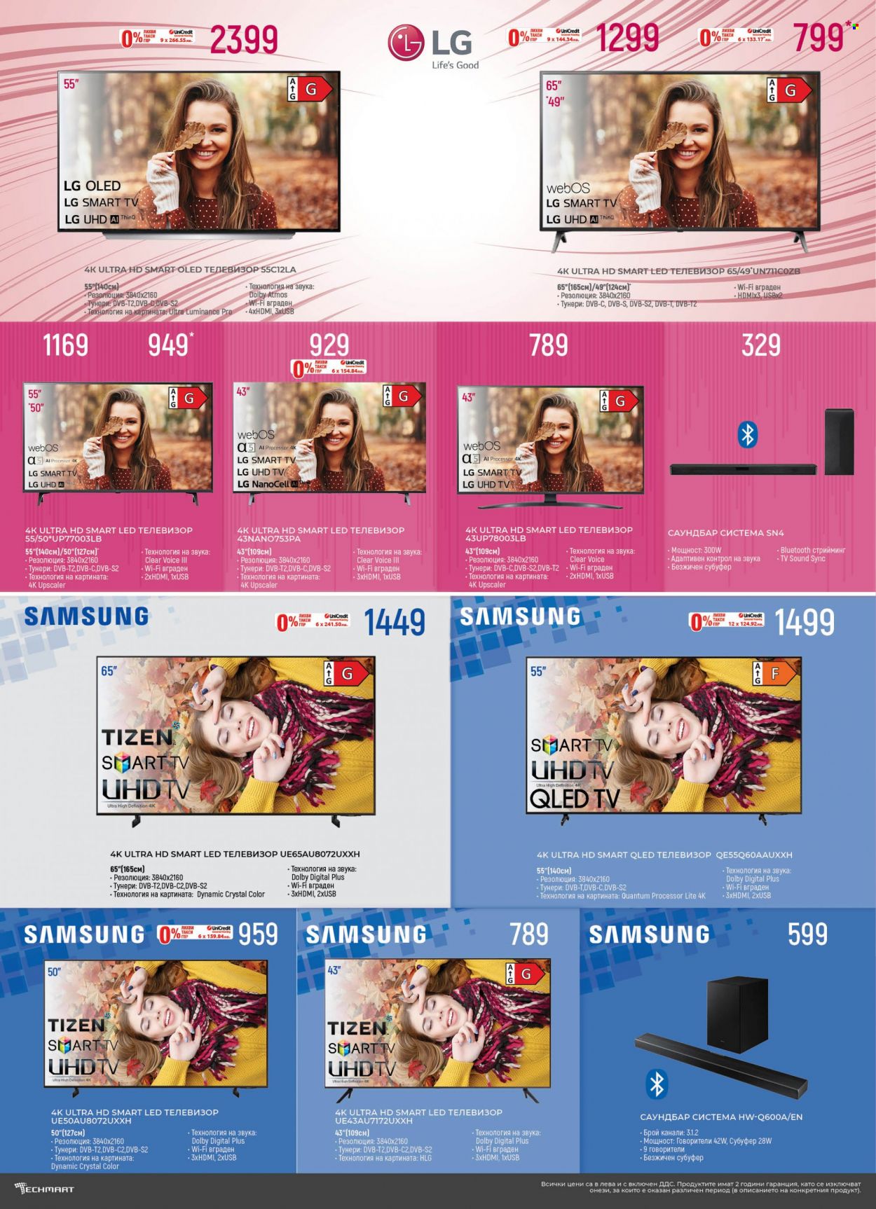 thumbnail - Брошура на Техмарт - 18.09.2021 - 08.10.2021 - Продавани продукти - LG, Samsung, smart tv, субуфер. Страница 2.