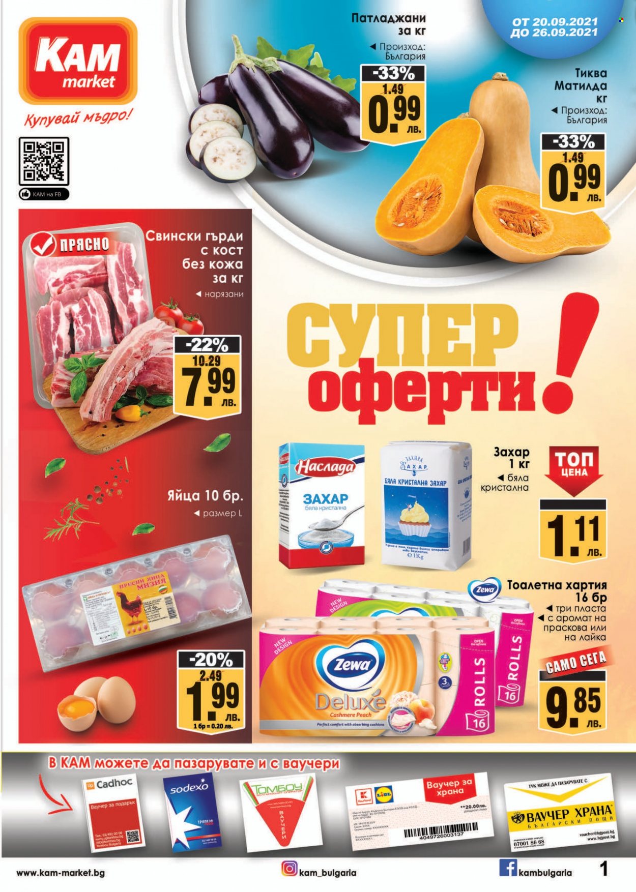 Брошура на КАМ Маркет - 20.09.2021 - 26.09.2021. Страница 1