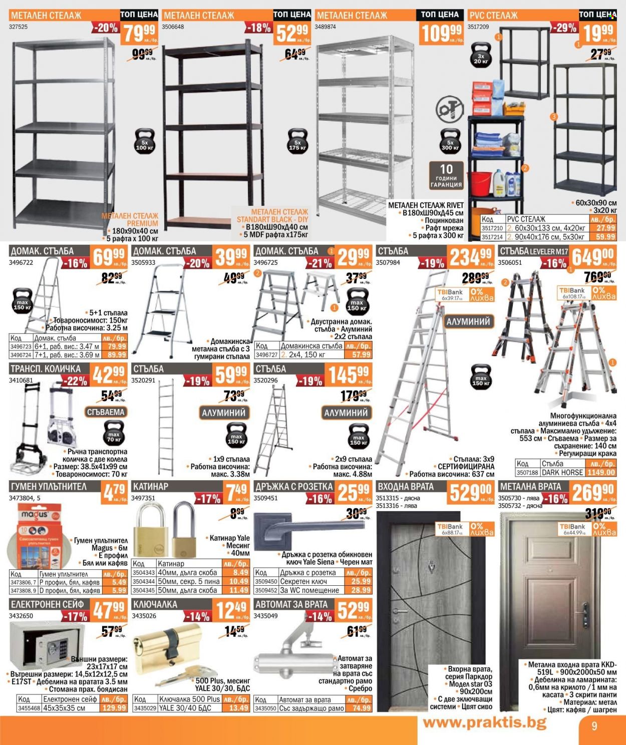 Брошура на Практис - 20.09.2021 - 10.10.2021. Страница 9