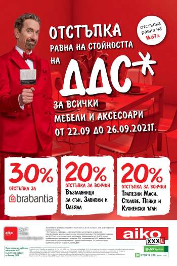 Брошура на aiko - 20.09.2021 - 03.10.2021.