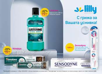 Брошура на Lilly - 01.09.2021 - 30.09.2021.