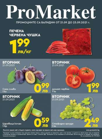 Брошура на ProMarket - 21.09.2021 - 23.09.2021.