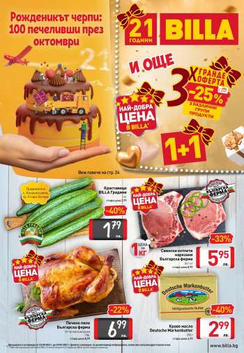 Брошура на Billa - 23.09.2021 - 29.09.2021.