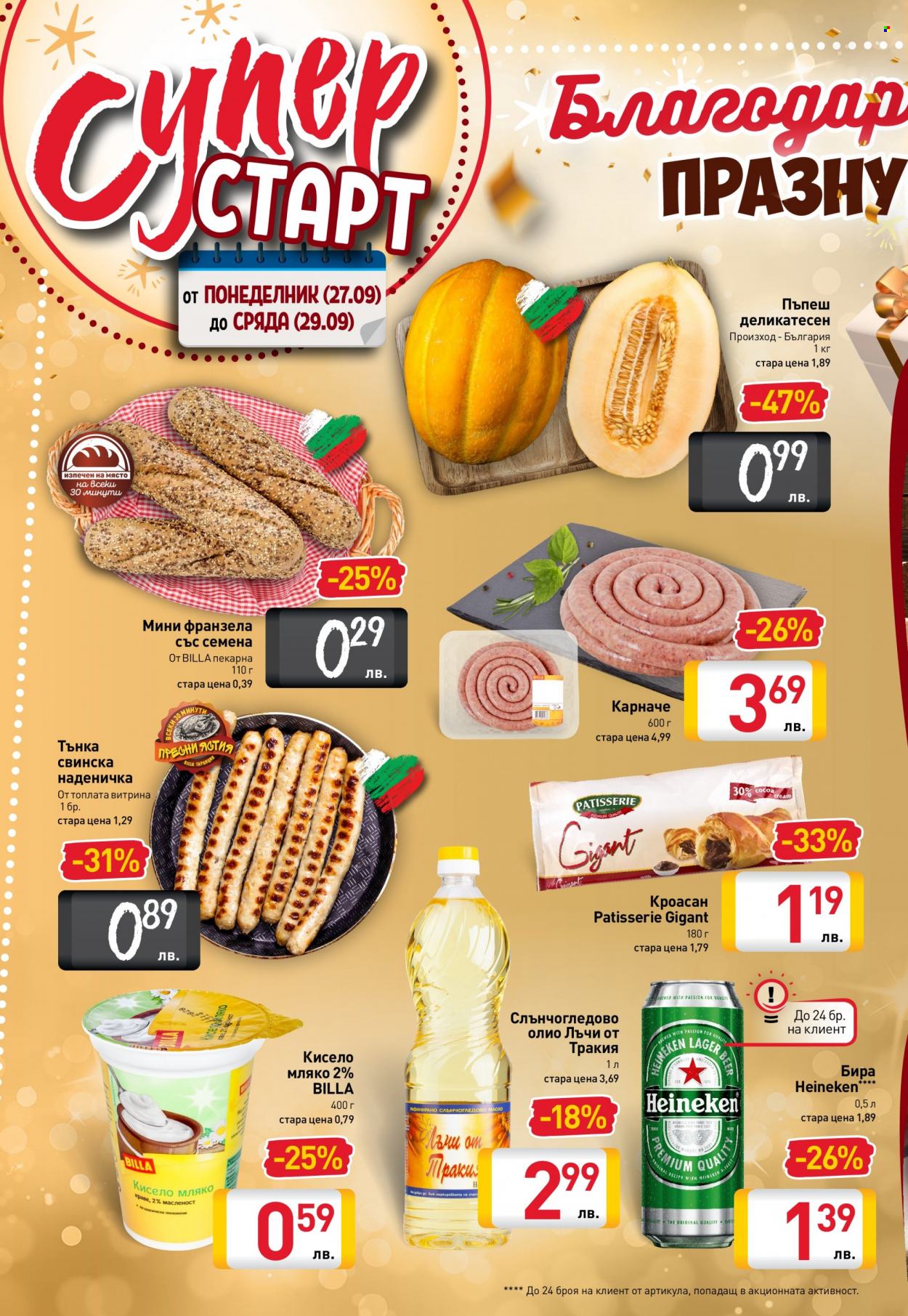 Брошура на BILLA - 23.09.2021 - 29.09.2021. Страница 4