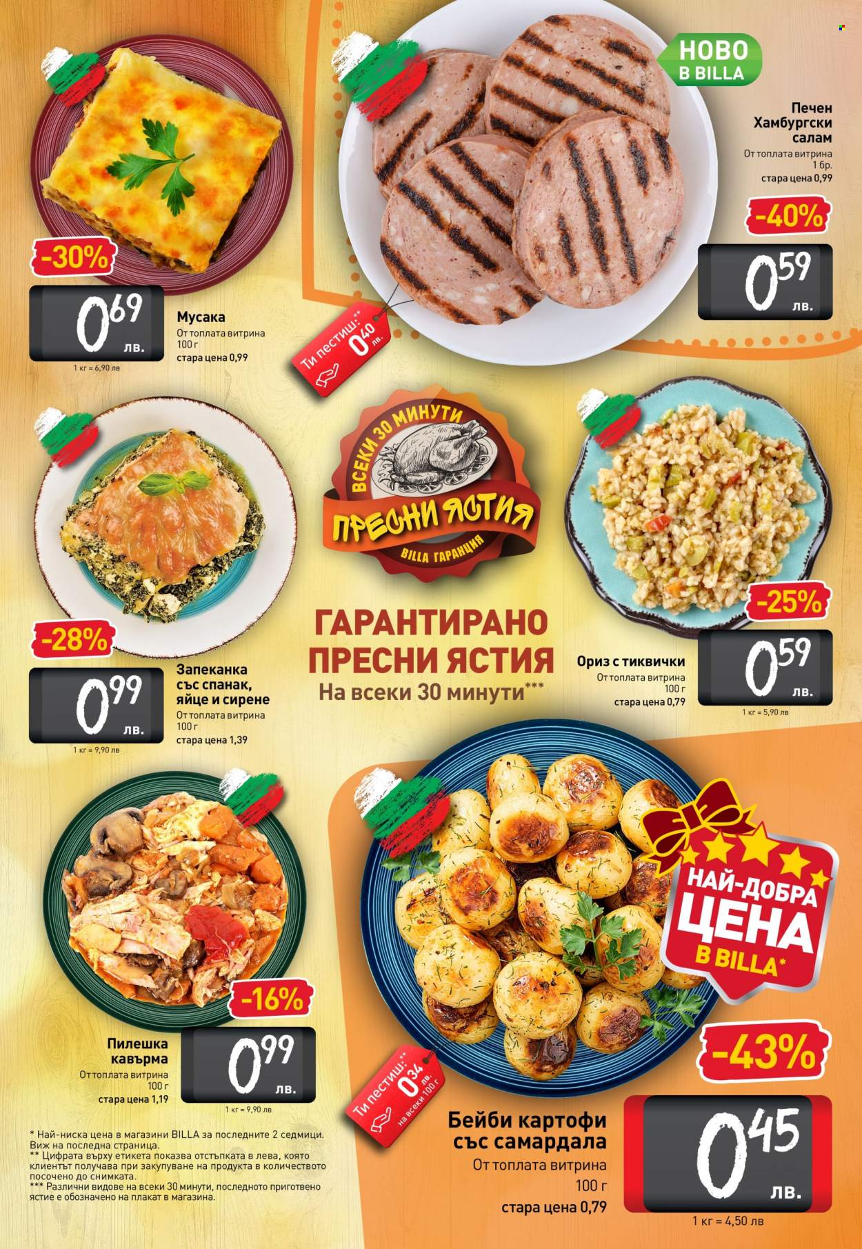 Брошура на BILLA - 23.09.2021 - 29.09.2021. Страница 13