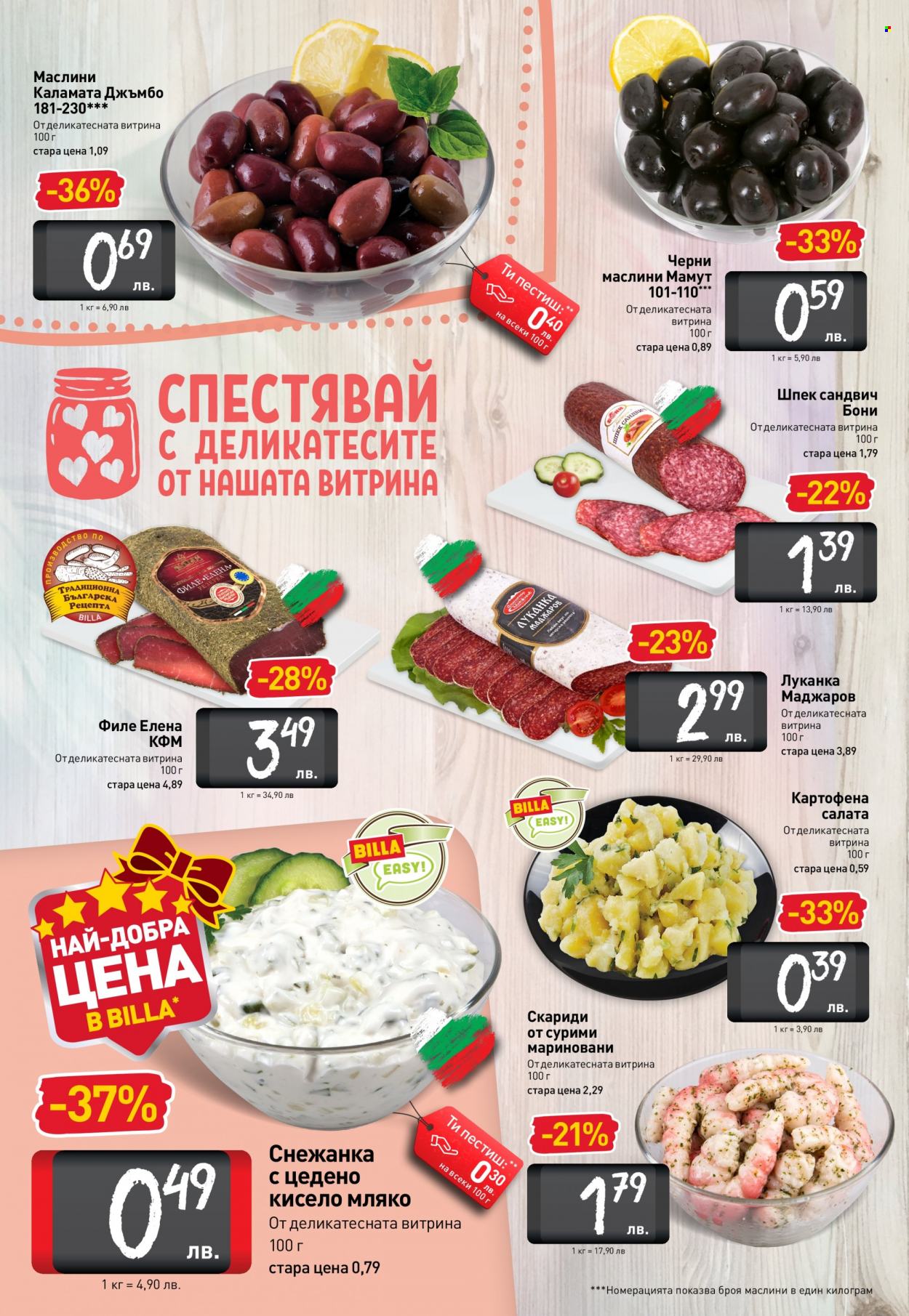 Брошура на BILLA - 23.09.2021 - 29.09.2021. Страница 14