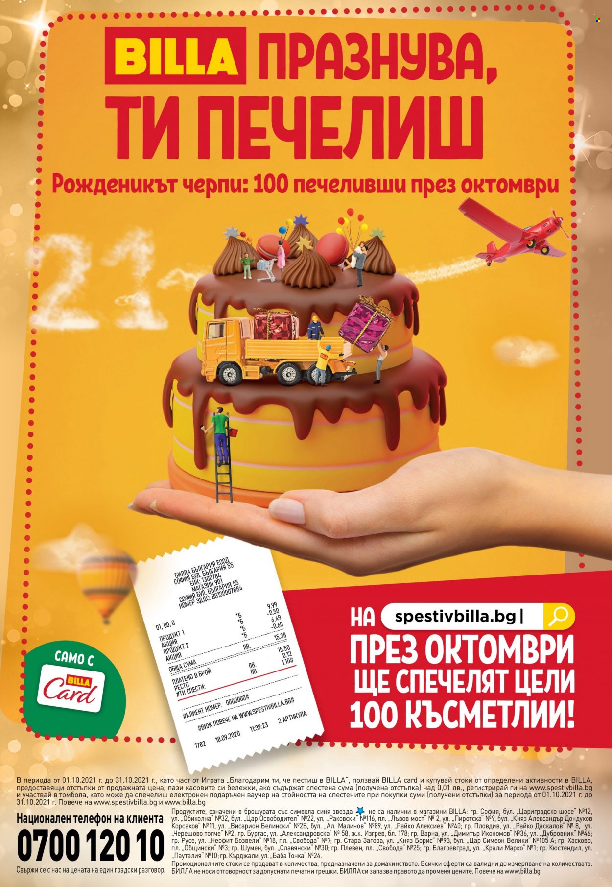 Брошура на BILLA - 23.09.2021 - 29.09.2021. Страница 24