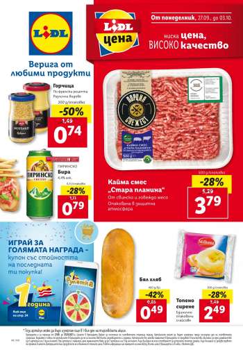 Брошура на Lidl - 27.09.2021 - 03.10.2021.