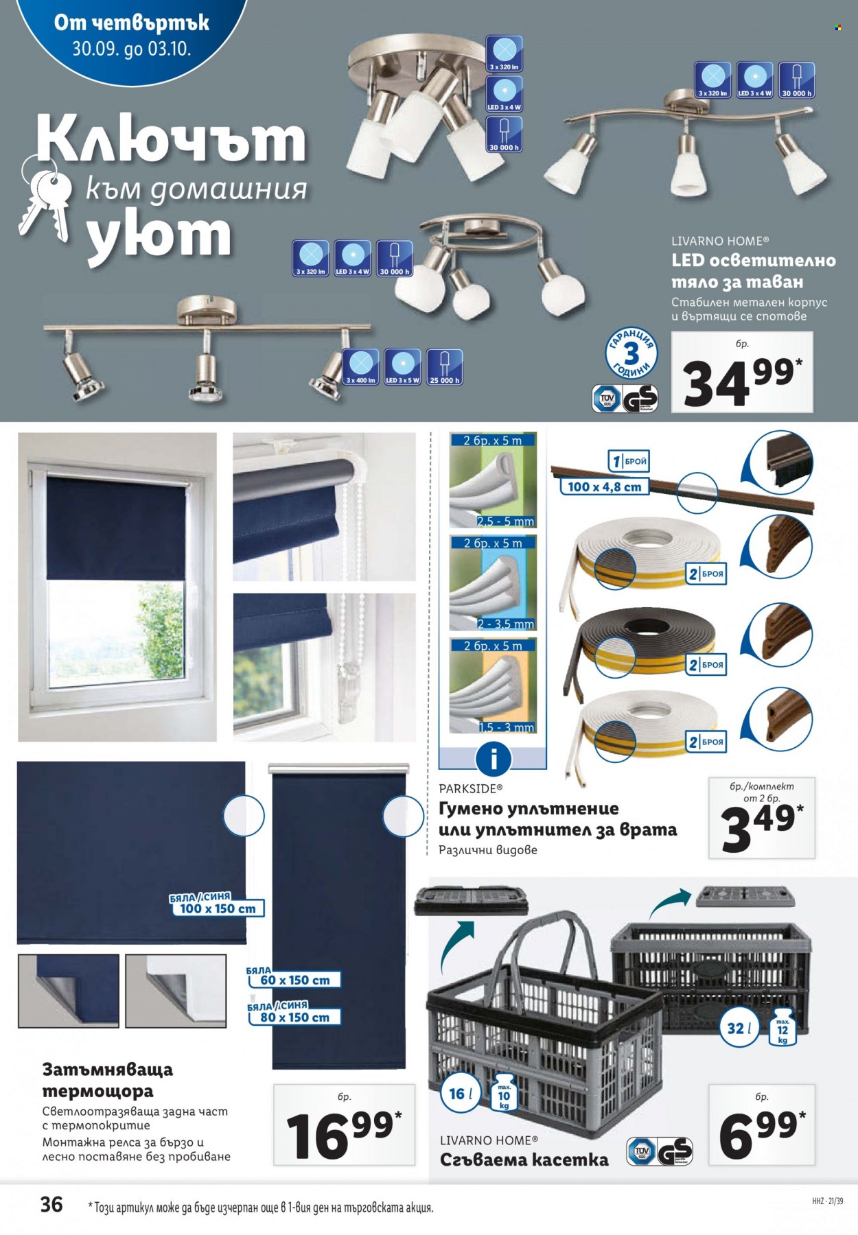 Брошура на Лидл - 27.09.2021 - 03.10.2021. Страница 36
