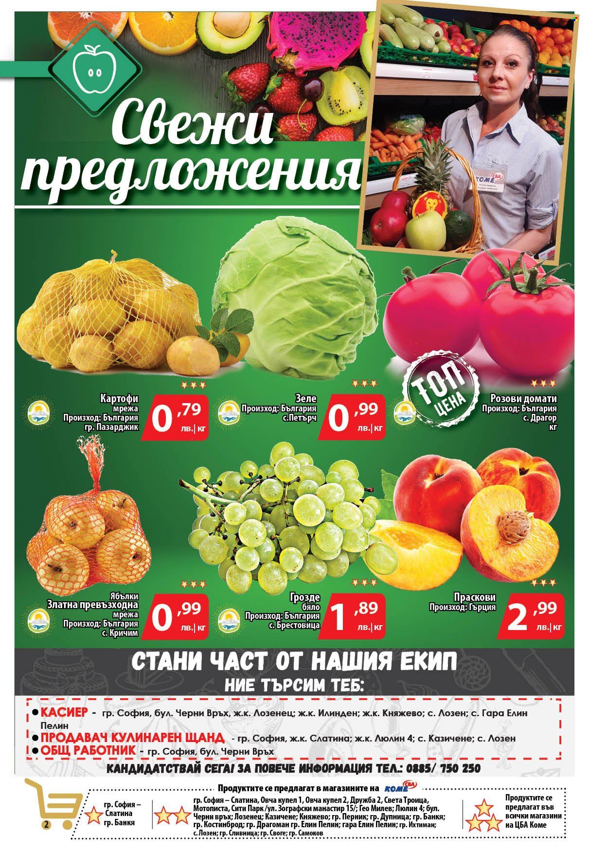 Брошура на CBA - 23.09.2021 - 29.09.2021. Страница 2