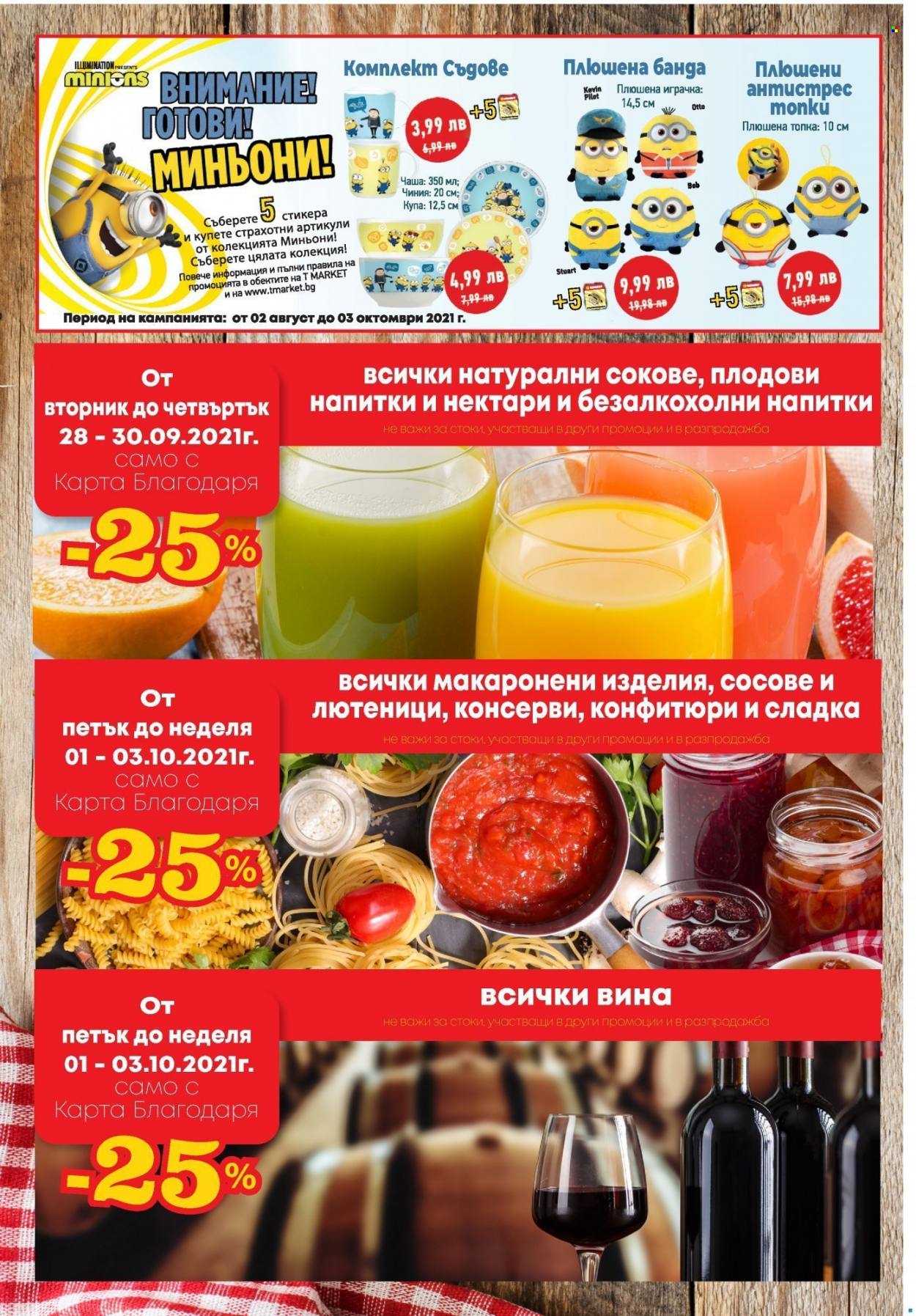 Брошура на Т Маркет - 28.09.2021 - 04.10.2021. Страница 2