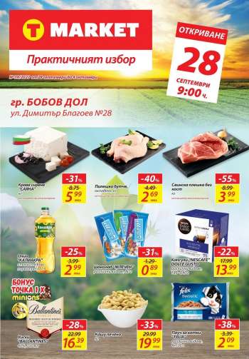 Брошура на T Market - 28.09.2021 - 04.10.2021.