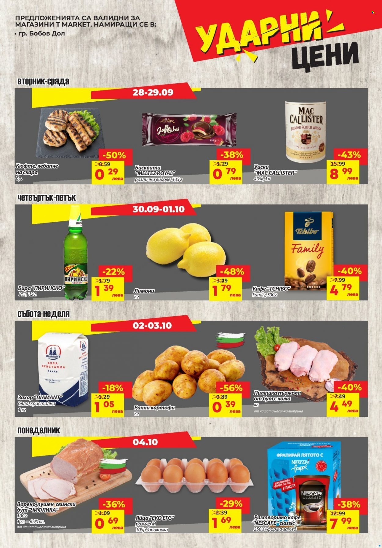 Брошура на Т Маркет - 28.09.2021 - 04.10.2021. Страница 16