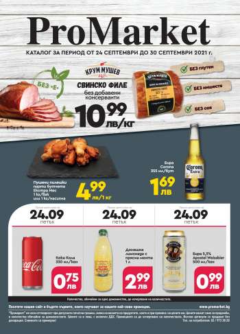 Брошура на ProMarket - 24.09.2021 - 30.09.2021.