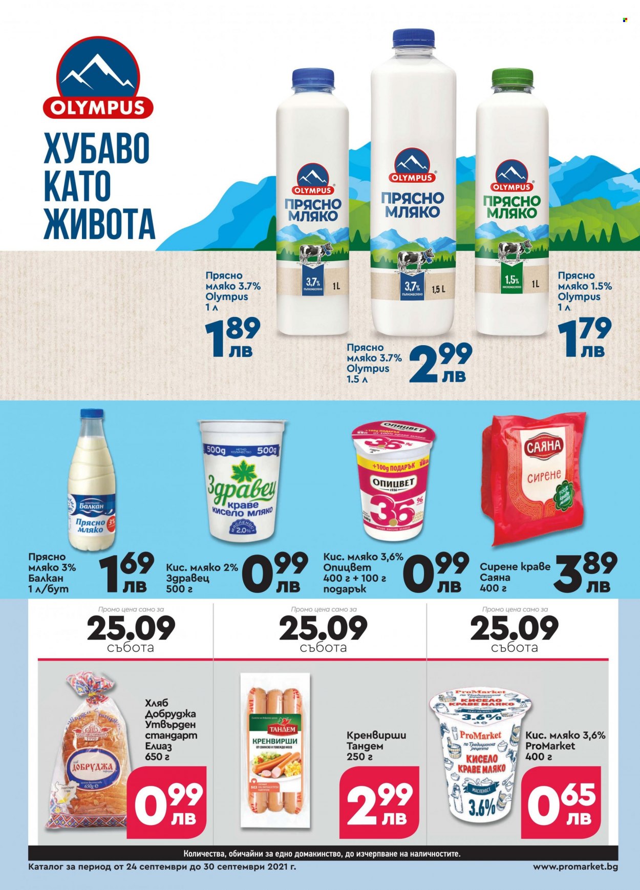 Брошура на ПроМаркет - 24.09.2021 - 30.09.2021. Страница 2
