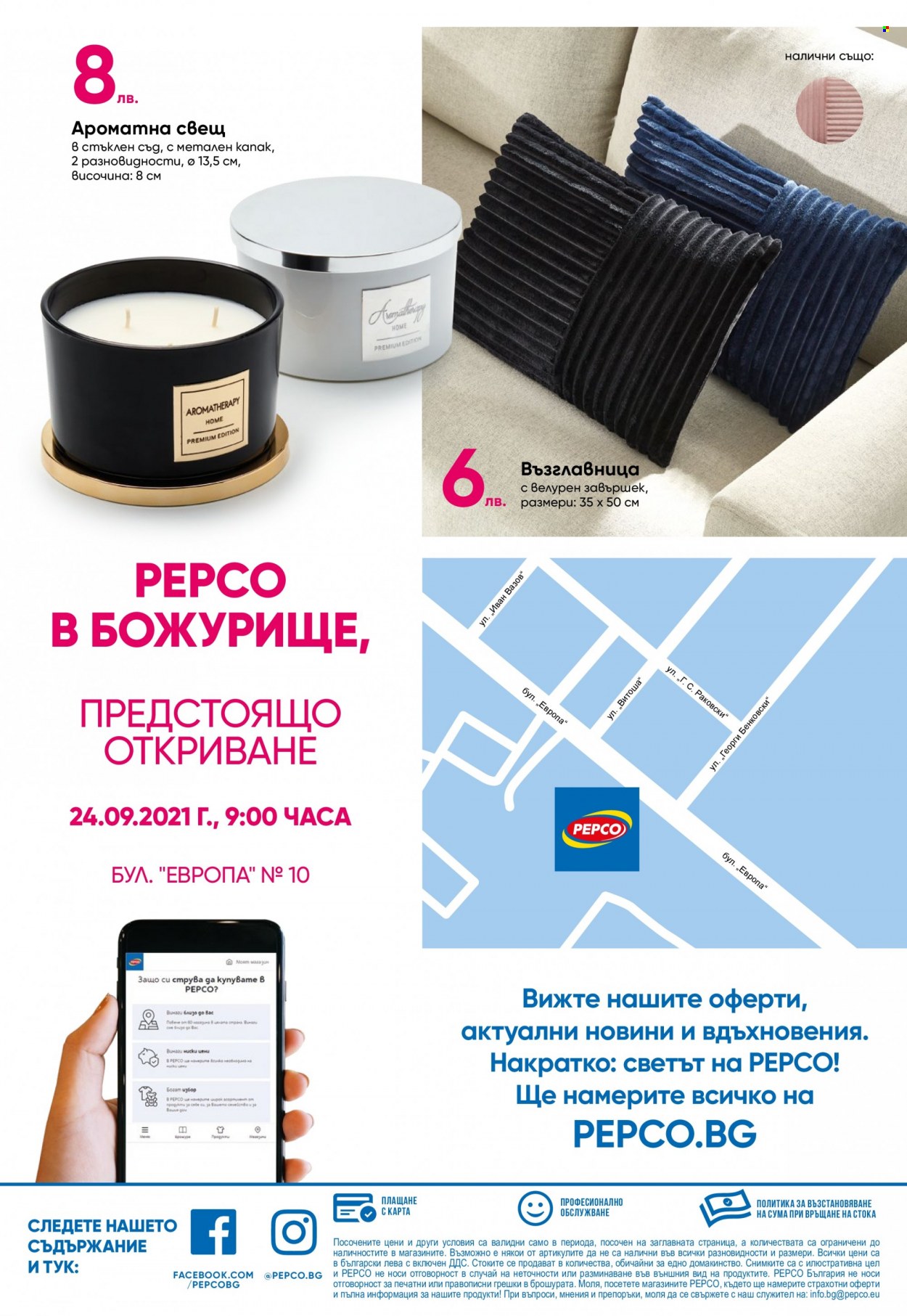 Брошура на Pepco - 24.09.2021 - 30.09.2021. Страница 8