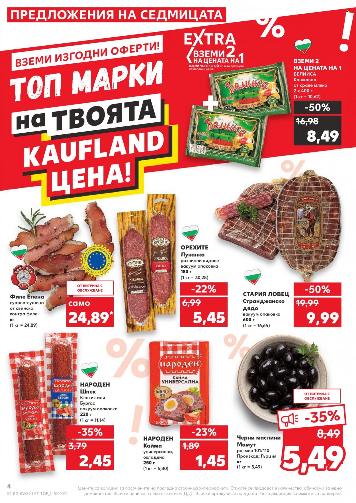 Брошура на Кауфланд - 27.09.2021 - 03.10.2021. Страница 4