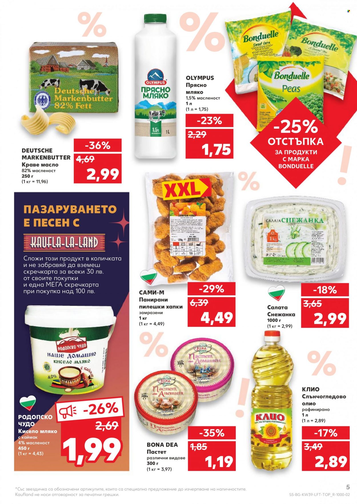 Брошура на Кауфланд - 27.09.2021 - 03.10.2021. Страница 5
