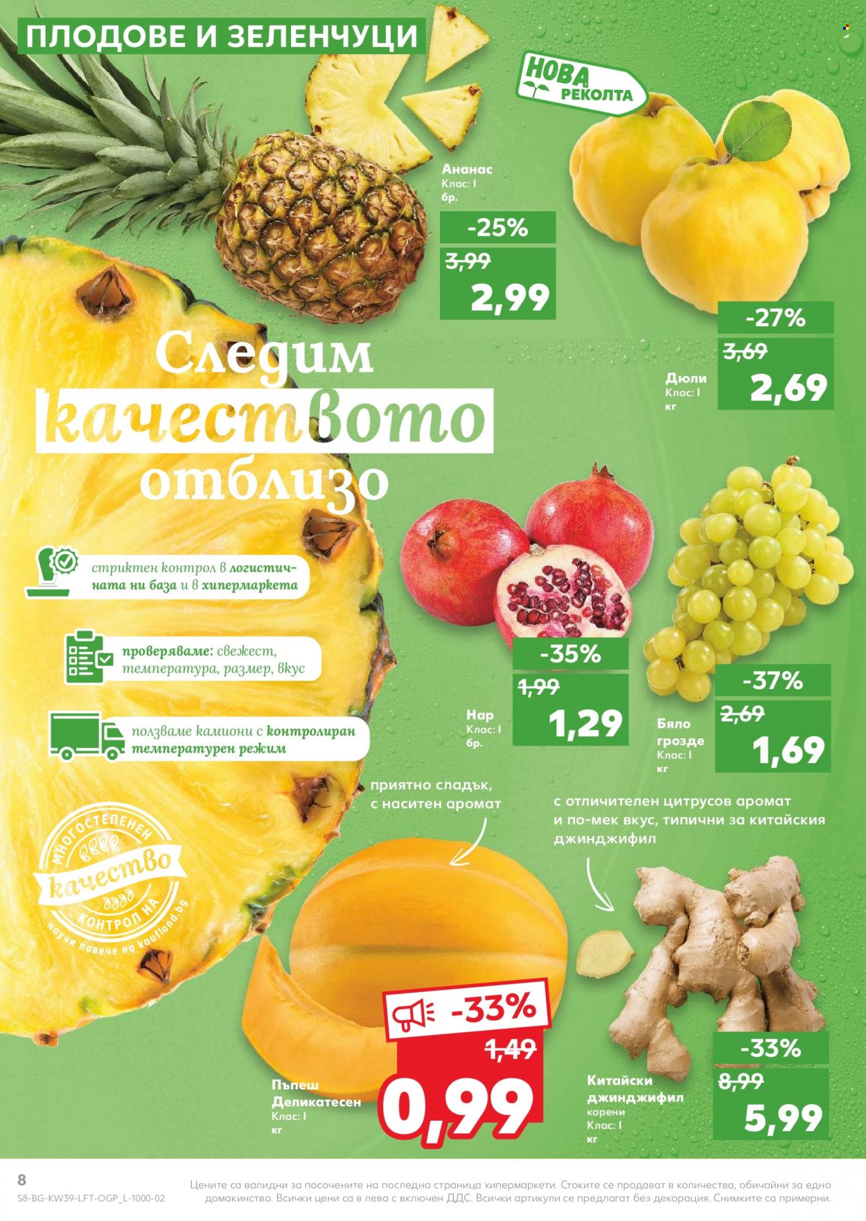 Брошура на Кауфланд - 27.09.2021 - 03.10.2021. Страница 8