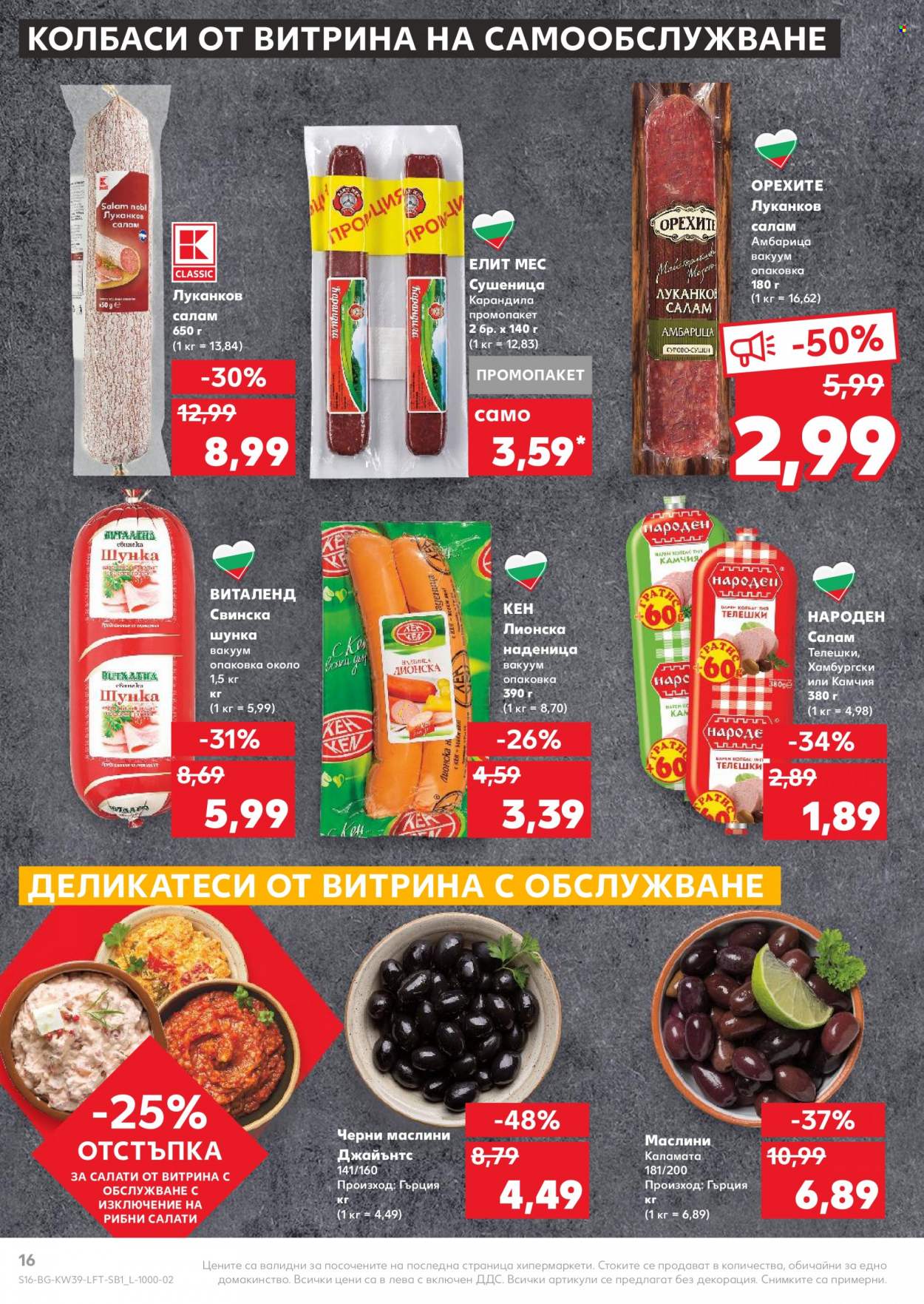 Брошура на Кауфланд - 27.09.2021 - 03.10.2021. Страница 16