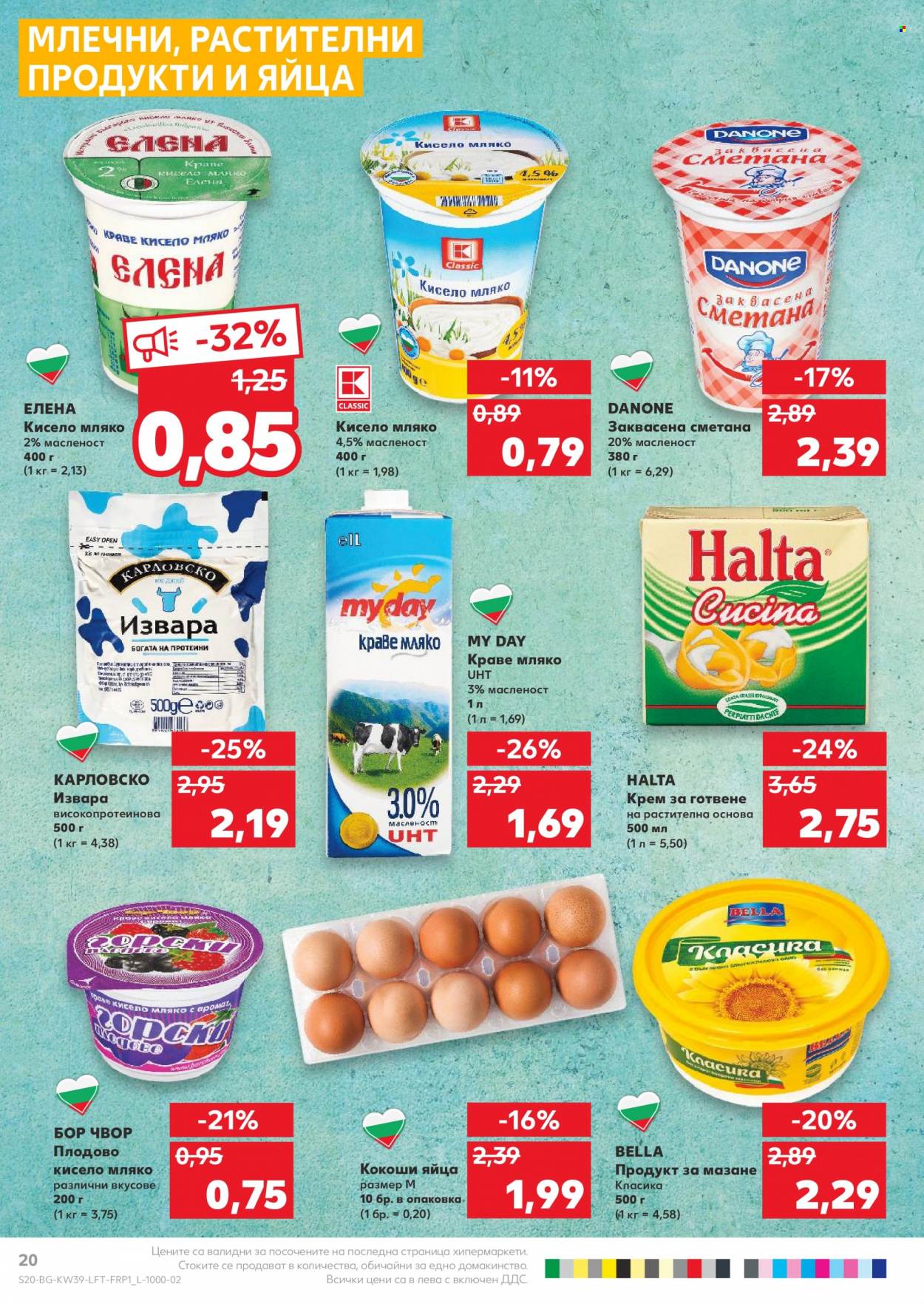 Брошура на Кауфланд - 27.09.2021 - 03.10.2021. Страница 20
