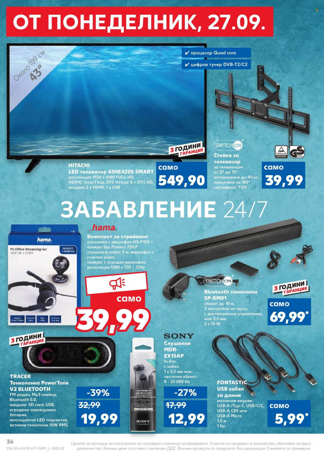Брошура на Кауфланд - 27.09.2021 - 03.10.2021. Страница 36