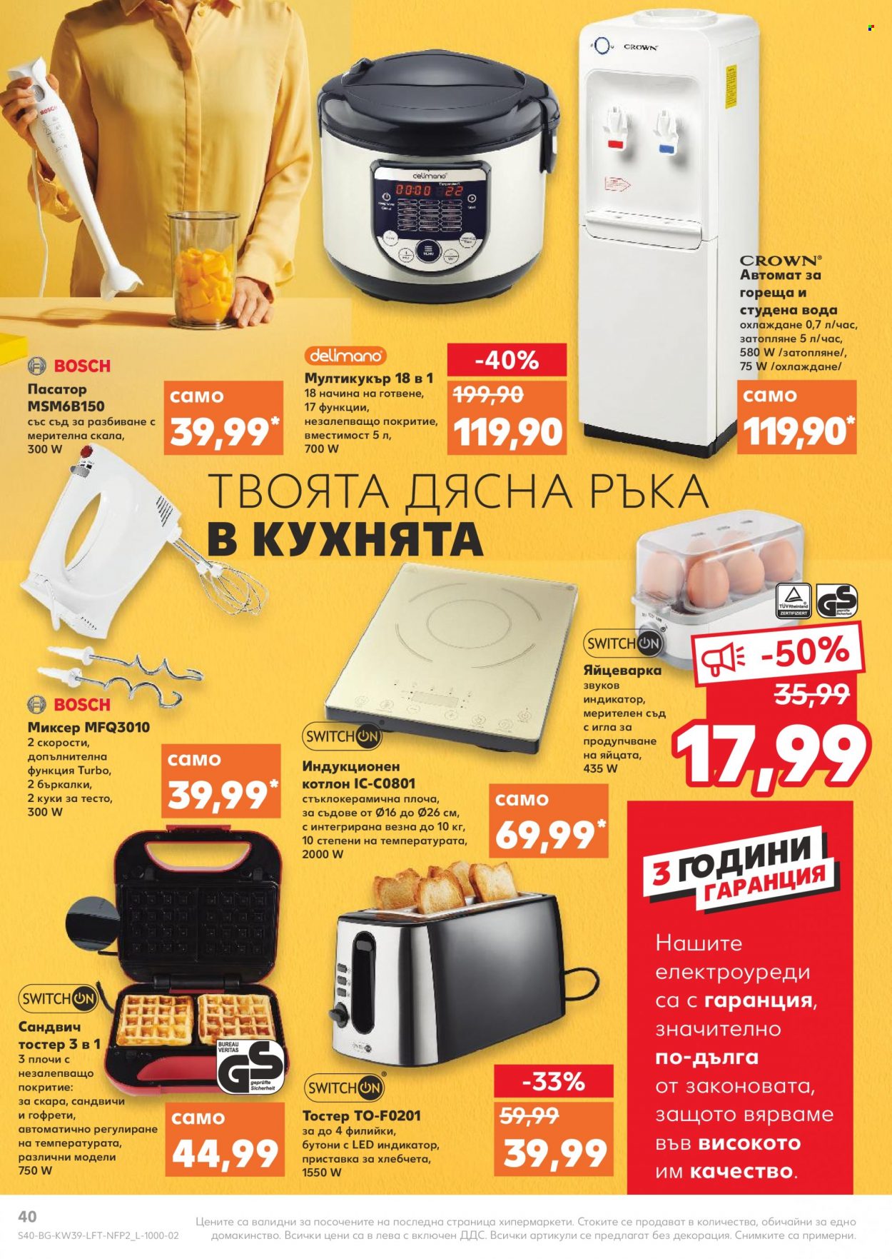 Брошура на Кауфланд - 27.09.2021 - 03.10.2021. Страница 40
