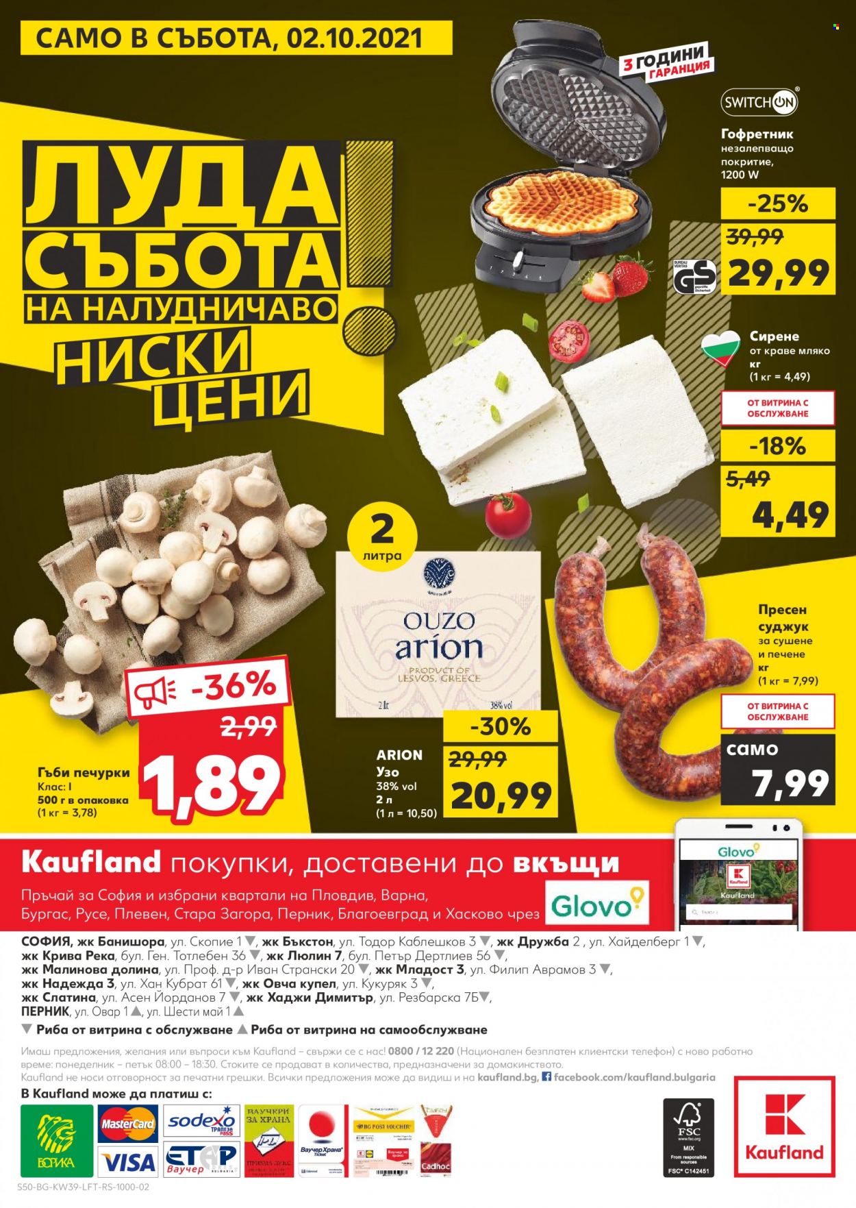 Брошура на Кауфланд - 27.09.2021 - 03.10.2021. Страница 50