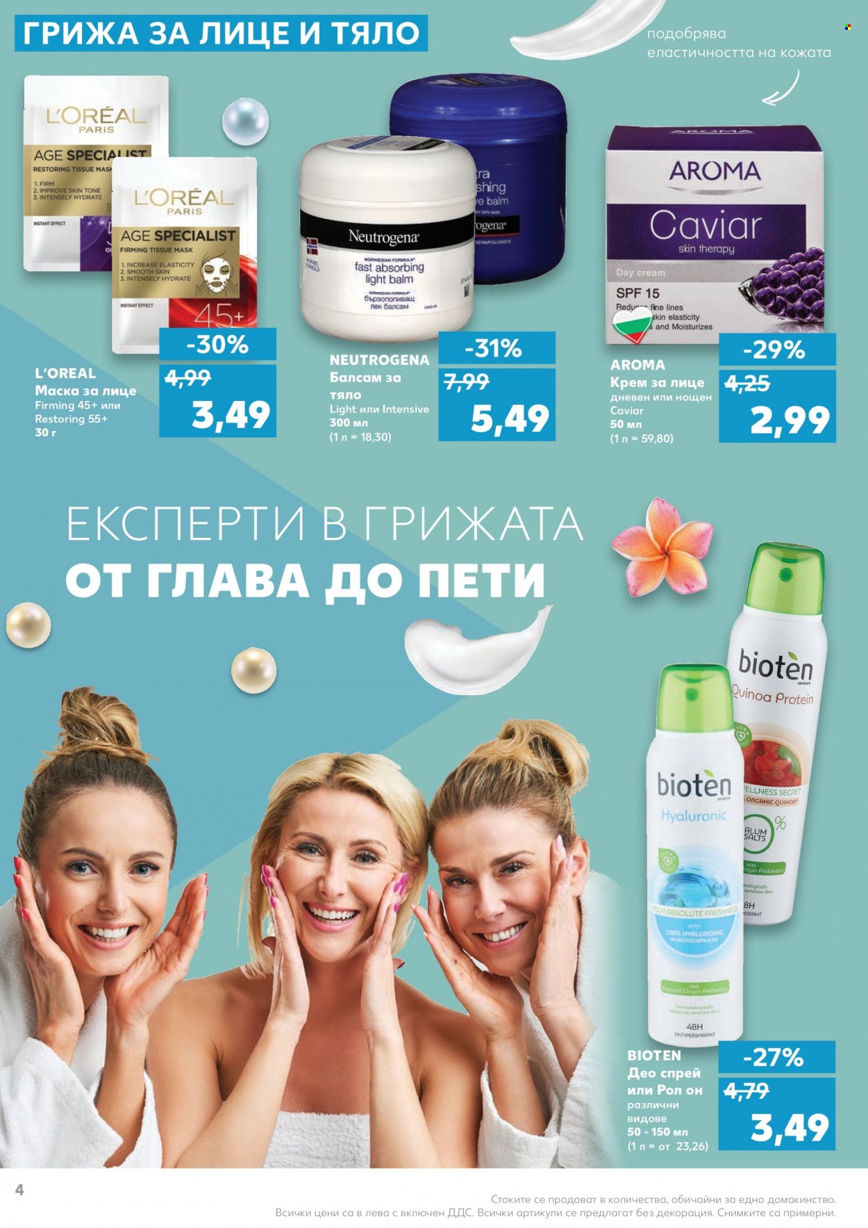 Брошура на Кауфланд - 27.09.2021 - 10.10.2021. Страница 4