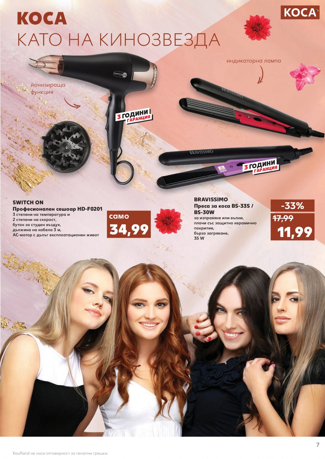Брошура на Кауфланд - 27.09.2021 - 10.10.2021. Страница 7