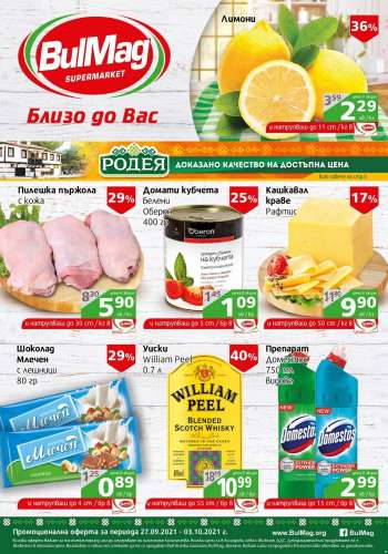 Брошура на BulMag - 27.09.2021 - 03.10.2021.
